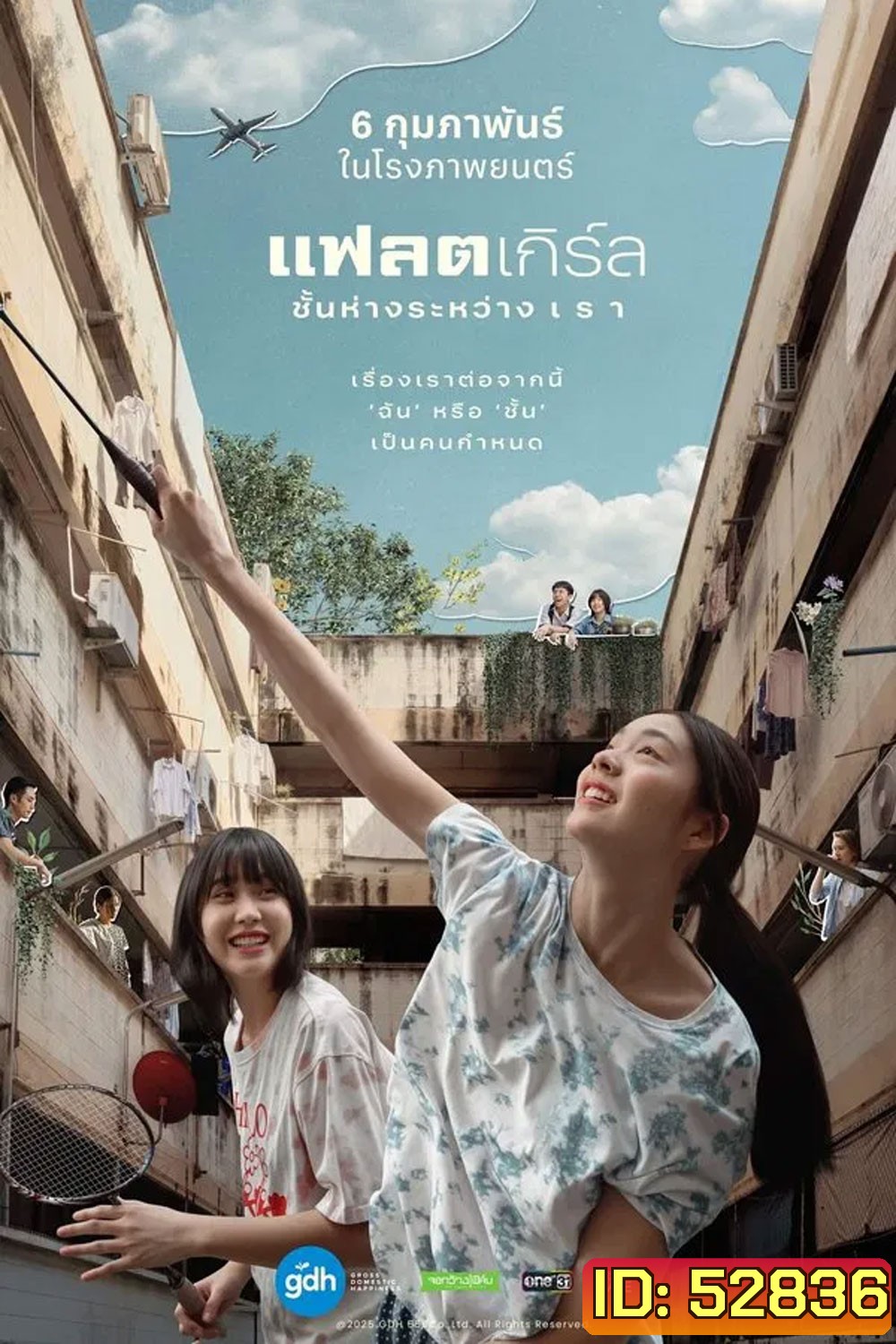 Flat Girls แฟลตเกิร์ล ชั้นห่างระหว่าง เ ร า (2025)