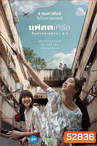 Flat Girls แฟลตเกิร์ล ชั้นห่างระหว่าง เ ร า (2025)