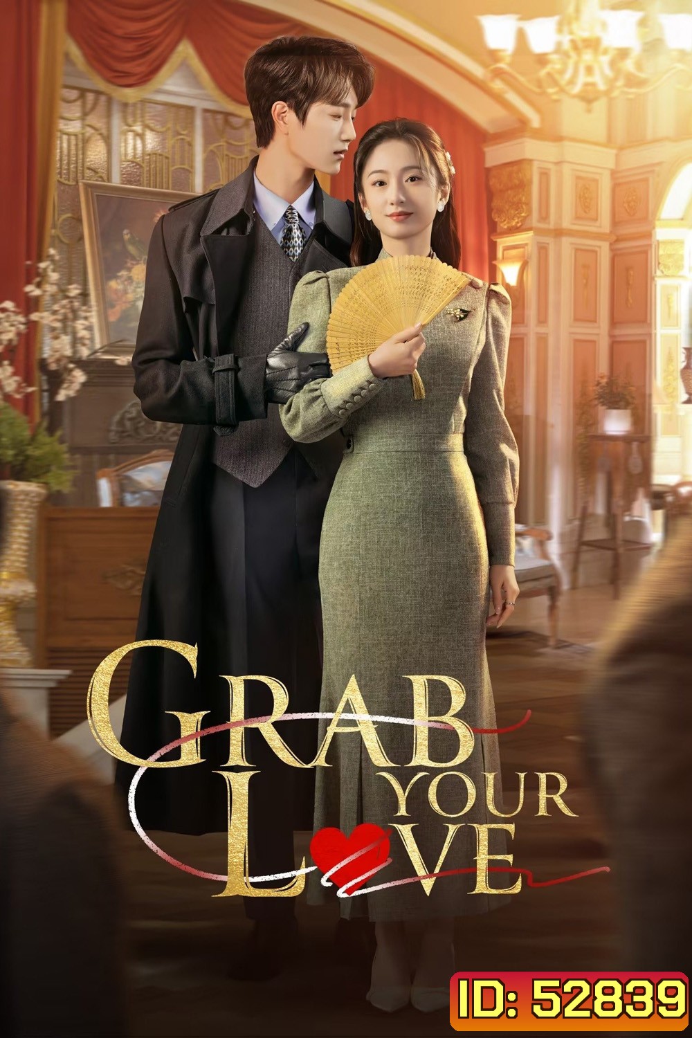 [Mini-Series] คว้ารักประดับใจ/จองใจรัก Grab Your Love (2025) 24 ตอนจบ