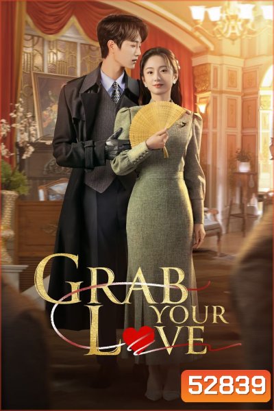 [Mini-Series] คว้ารักประดับใจ/จองใจรัก Grab Your Love (2025) 24 ตอนจบ