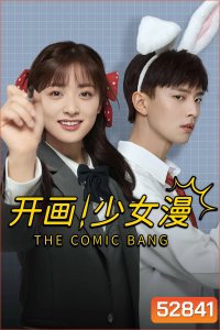 ปิ๊งรักนายนักเขียน The Comic Bang (2025) 33 ตอนจบ