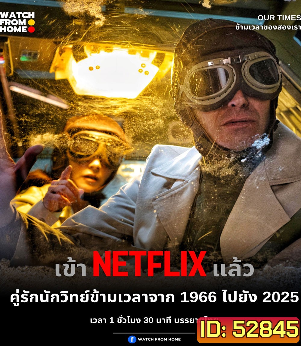 Our Times ข้ามเวลาของสองเรา (2025)