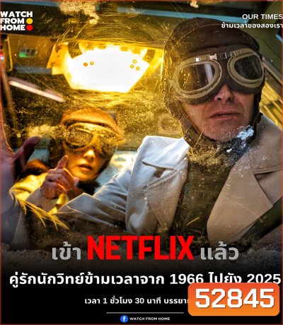 Our Times ข้ามเวลาของสองเรา (2025)
