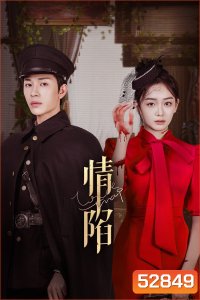 ตกหลุมรักเกินห้ามใจ Love Trap (2024) 24 ตอนจบ