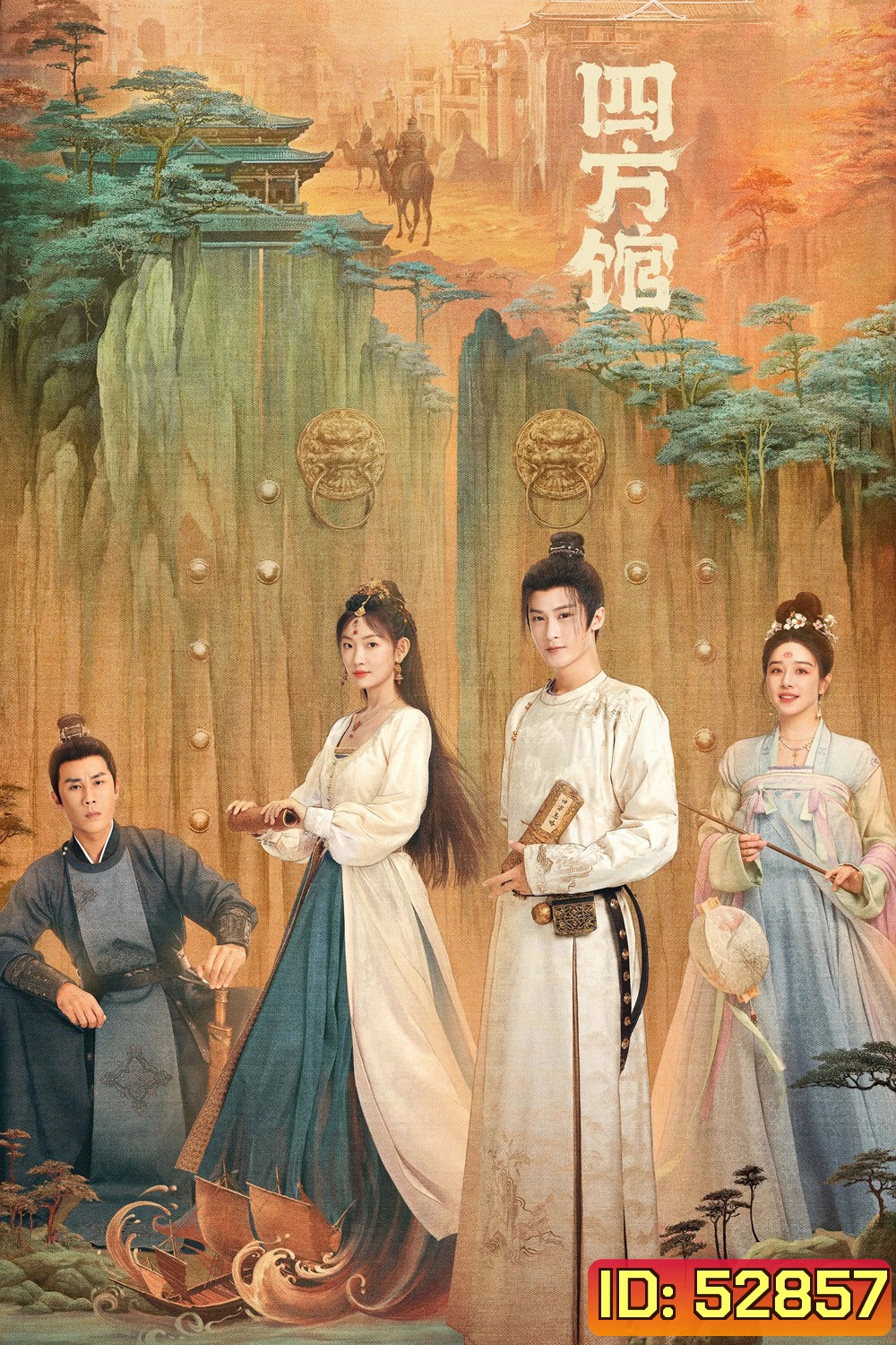 หน่วยพิทักษ์จตุรทิศ Go East (2024) 37 ตอนจบ