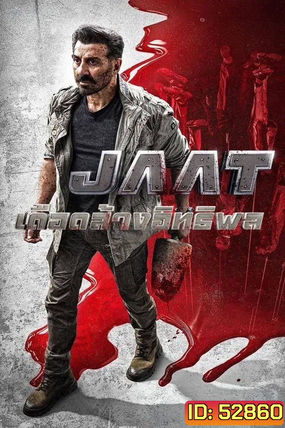 Jaat เดือดล้างอิทธิพล (2025)