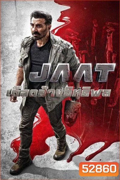 Jaat เดือดล้างอิทธิพล (2025)