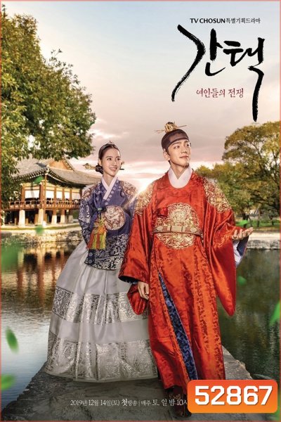 Queen Love and War ทางเลือก ศึกชิงบัลลังก์พระมเหสี (2019) 16 ตอนจบ