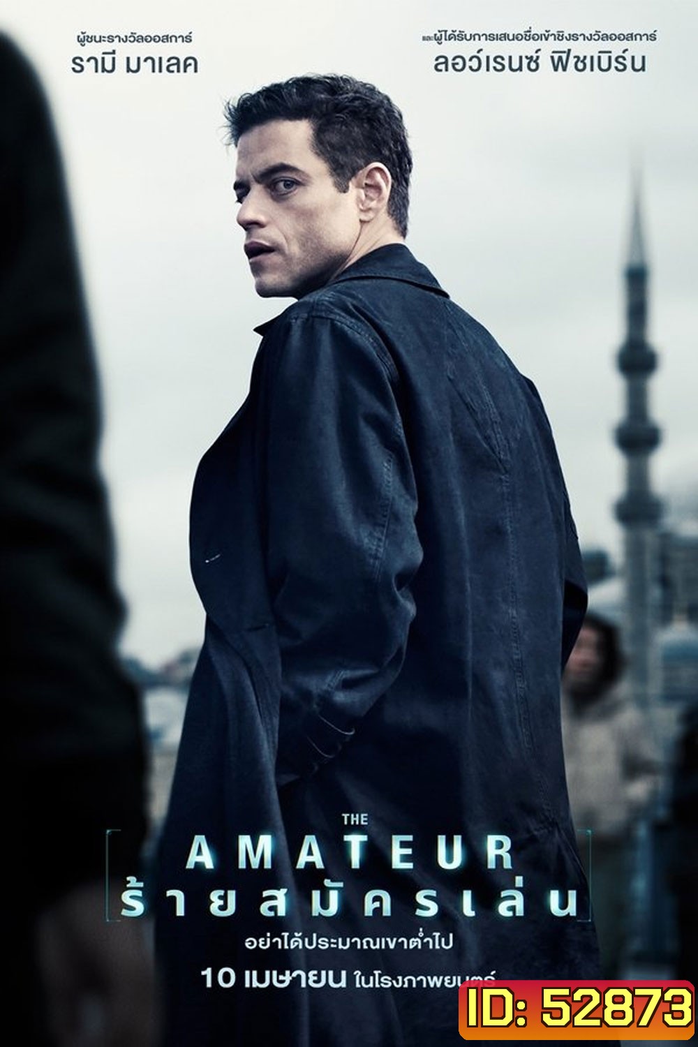 The Amateur ร้ายสมัครเล่น (2025)