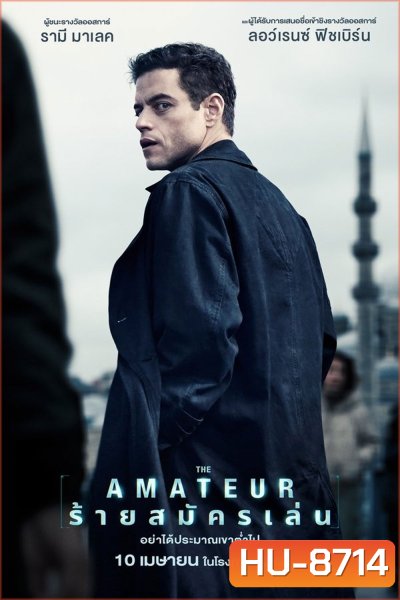 The Amateur ร้ายสมัครเล่น (2025)
