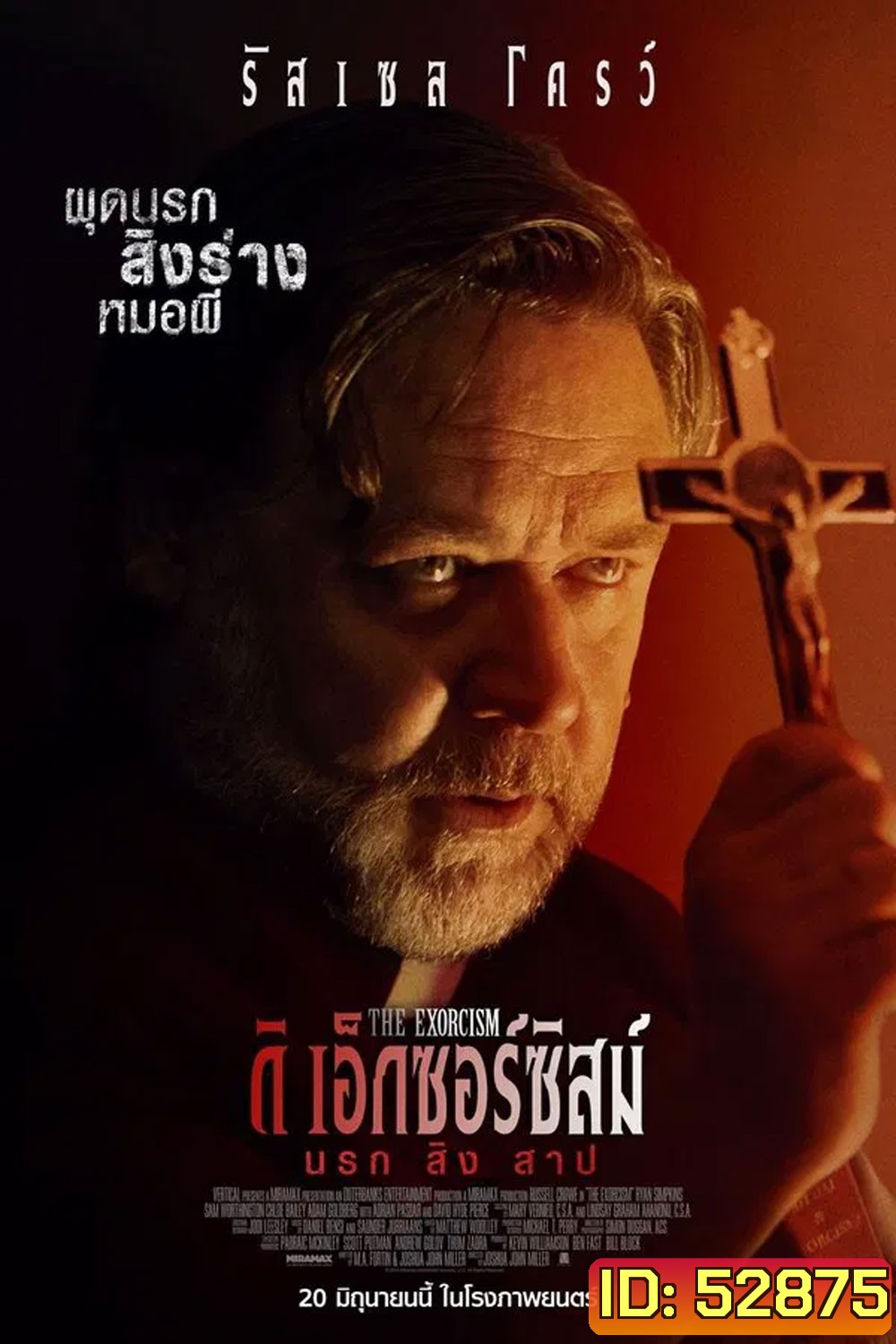 The Exorcism นรก สิง สาป (2024)