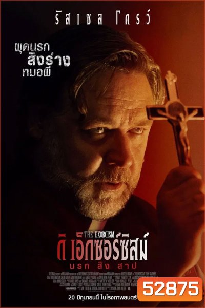 The Exorcism นรก สิง สาป (2024)