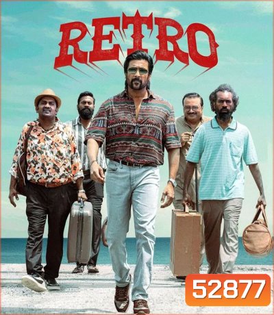 Retro แค้นข้ามเวลา (2025)