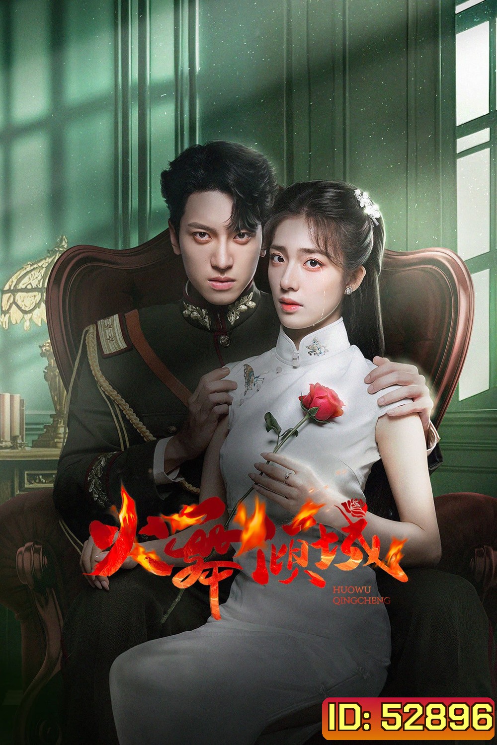[Mini-Series] เพลิงรักล่มเมือง Blazing Elegance (2025) 24 ตอนจบ