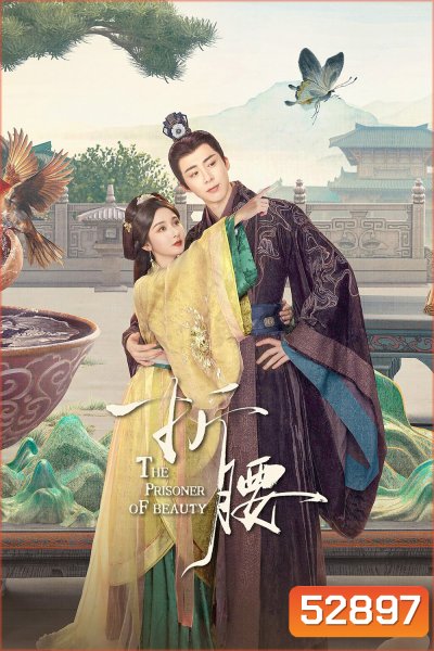 {ตอนที่ 31-36 ไม่มีซับอังกฤษ} ปรปักษ์จำนน The Prisoner of Beauty (2025) 36 ตอนจบ