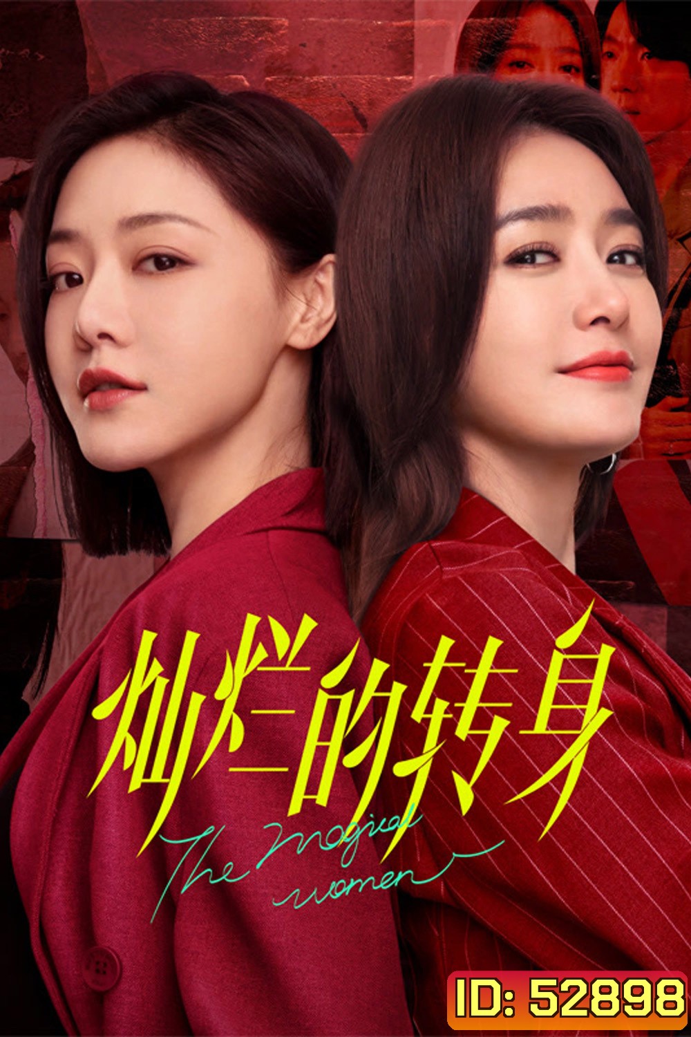 แม่เลี้ยงเดี่ยวเฟี้ยวได้ใจ The Magical Women (2023) 20 ตอน