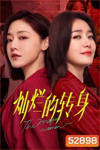 แม่เลี้ยงเดี่ยวเฟี้ยวได้ใจ The Magical Women (2023) 20 ตอน