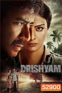 ภาพลวง 1 Drishyam (2015)