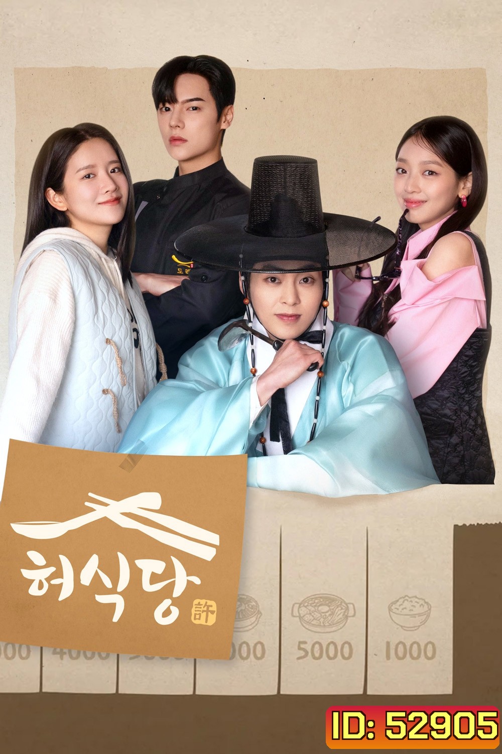 สูตรลับพ่อครัวหลงยุค Heo's Diner (2025) 10 ตอน