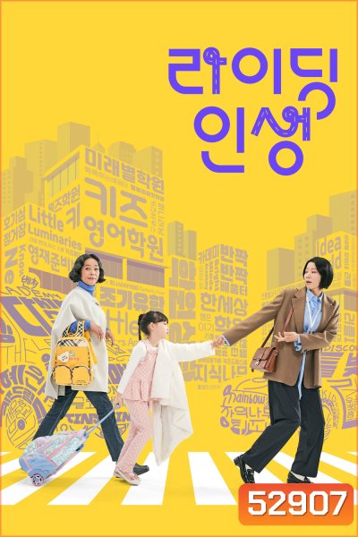 แบบไหนก็แม่ Mother and Mom (2025) 8 ตอนจบ
