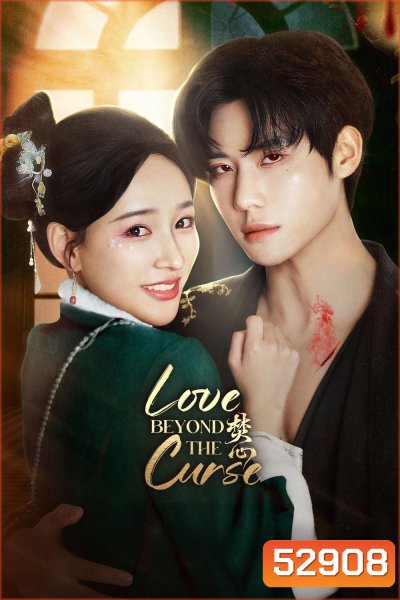 [Mini-Series] Love Beyond the Curse เพลิงรักอัคคี (2025) 23 ตอนจบ