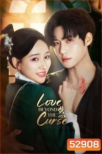 [Mini-Series] Love Beyond the Curse เพลิงรักอัคคี (2025) 23 ตอนจบ