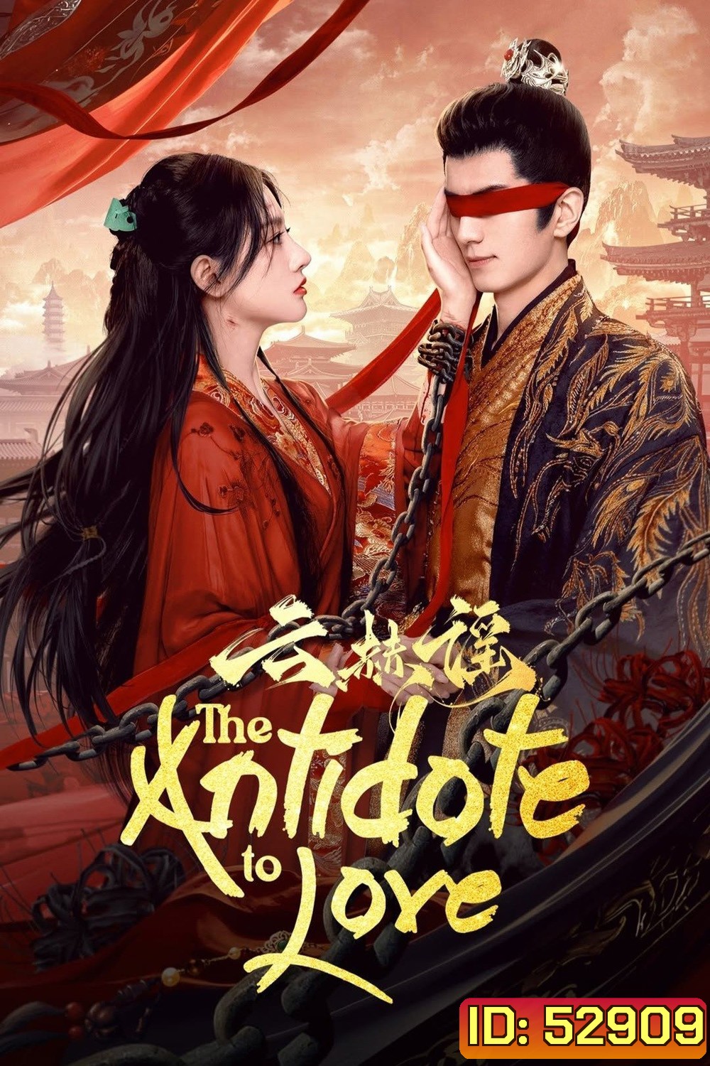 [Mini-Series] The Antidote to Love บทเพลงแห่งเมฆา (2025) 24 ตอนจบ