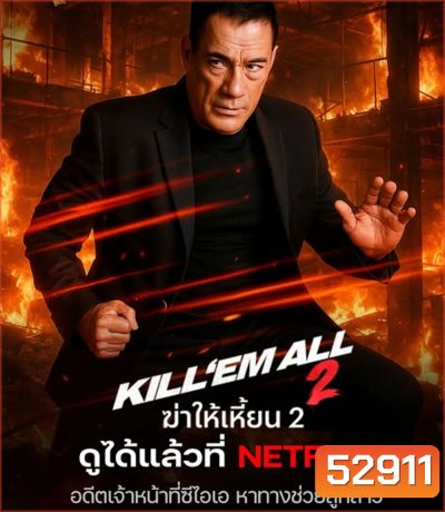 Kill Em All 2 ฆ่าให้เหี้ยน 2 (2024)