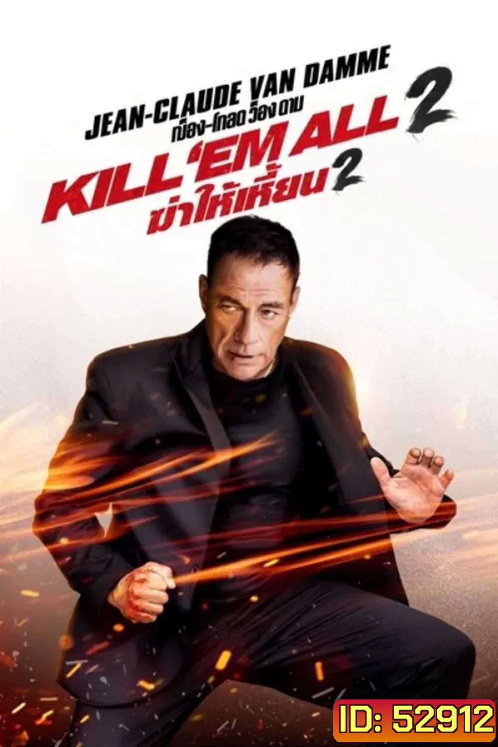 Kill Em All 2 ฆ่าให้เหี้ยน 2 (2024)
