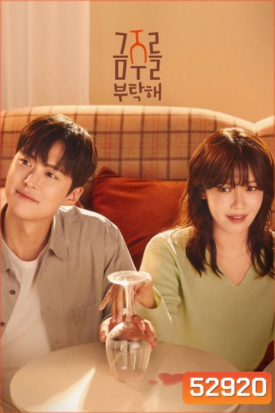 Second Shot at Love เลิกดริ้งก์เพราะปิ๊งรัก (2025) 12 ตอน