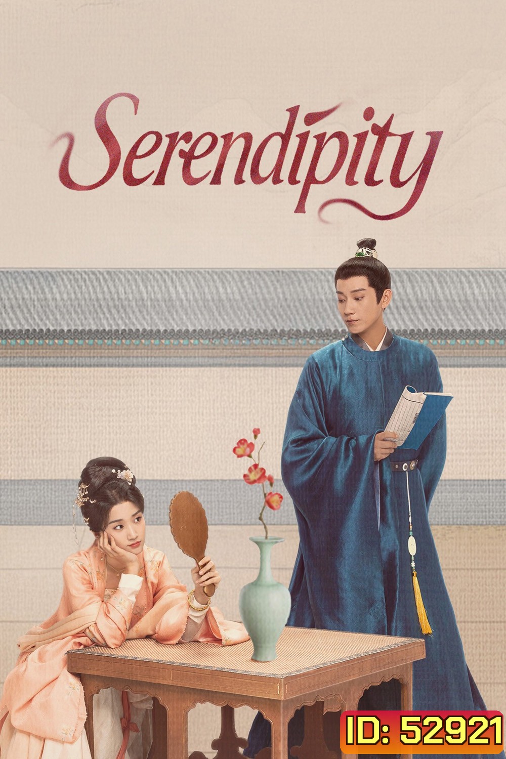 ราชบุตรเขยที่รัก Serendipity (2025) 40 ตอนจบ