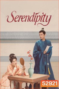 ราชบุตรเขยที่รัก Serendipity (2025) 40 ตอนจบ