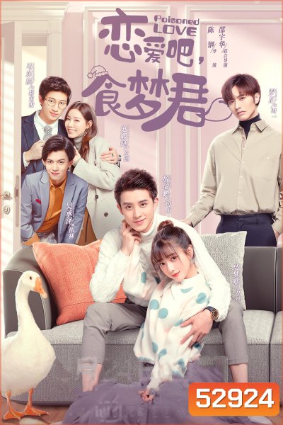 ลืมฝันร้าย ด้วยใจแห่งรัก Poisoned Love (2020) 24 ตอนจบ