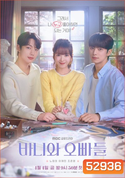 Crushology 101 หลักสูตรรัก 101 (2025) 12 ตอน