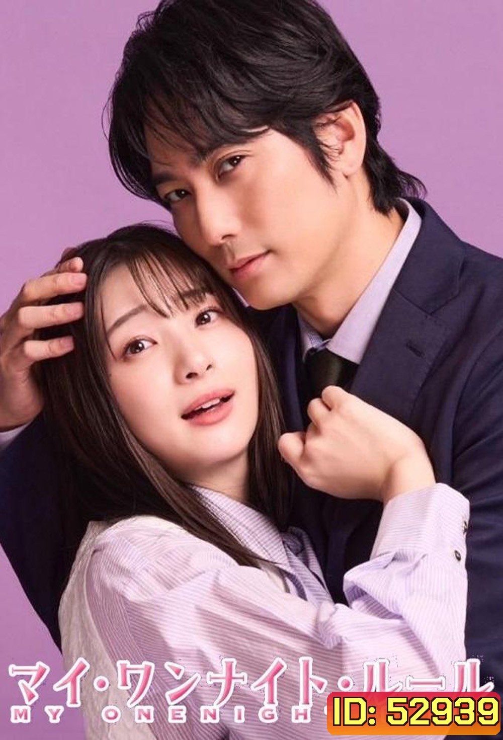 กฎวันไนต์ หัวใจห้ามรัก! My One Night Rule (2025) 8 ตอน