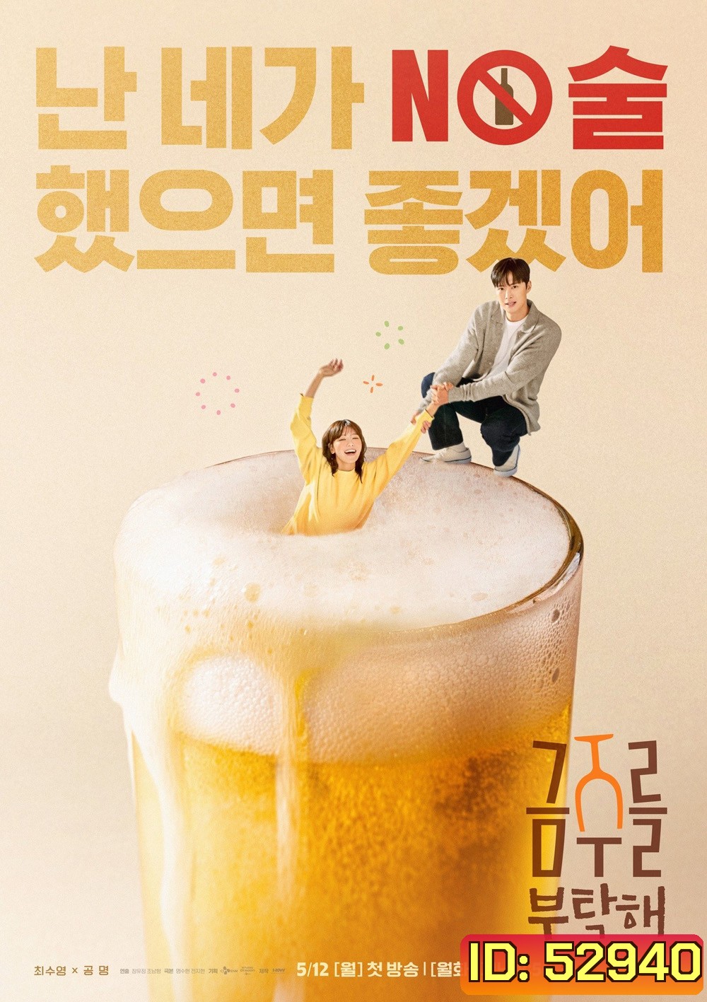 เลิกดริ๊งก์เพราะปิ๊งรัก Second Shot at Love (2025) 12 ตอน
