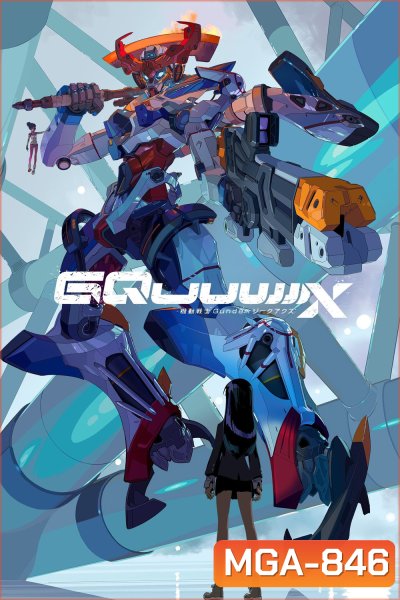{ตอนที่ 5 เสียงไทยเท่านั้น} Mobile Suit Gundam GQuuuuuuX (2025) 12 ตอนจบ