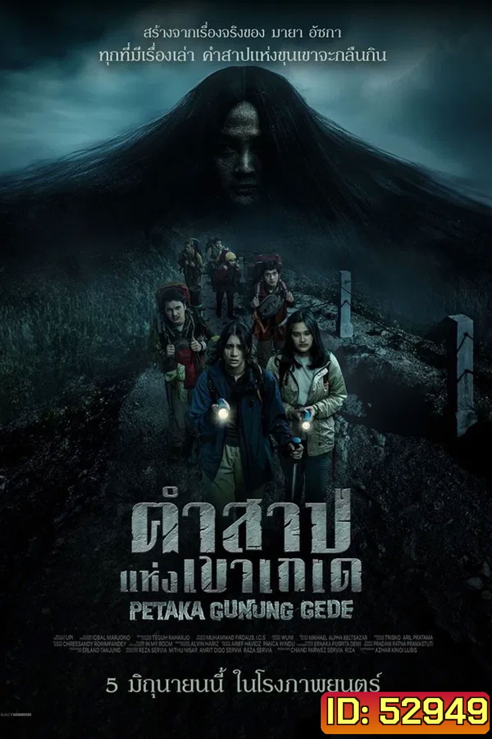 Petaka Gunung Gede คำสาปแห่งเขาเกเด (2025) (Haunting of Mount Gede)