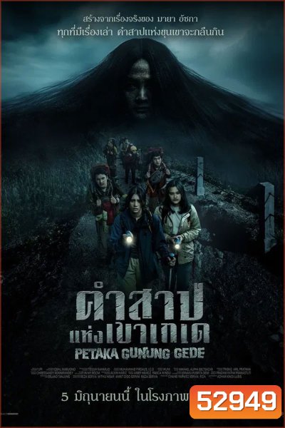 Petaka Gunung Gede คำสาปแห่งเขาเกเด (2025) (Haunting of Mount Gede)