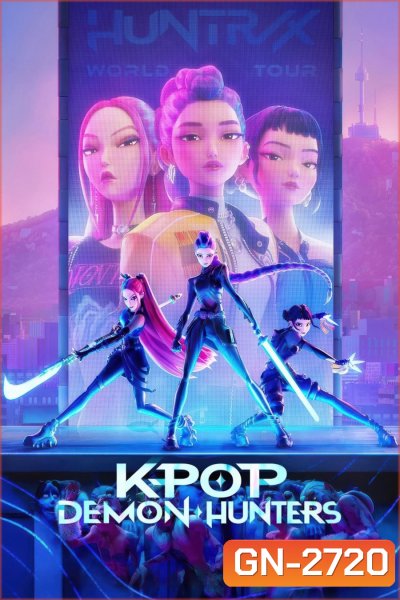 KPop Demon Hunters เกิร์ลกรุ๊ปนักล่าปีศาจ (2025)