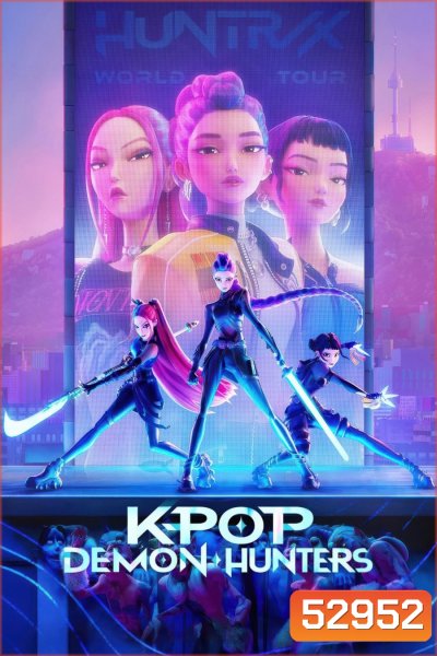 KPop Demon Hunters เกิร์ลกรุ๊ปนักล่าปีศาจ (2025)
