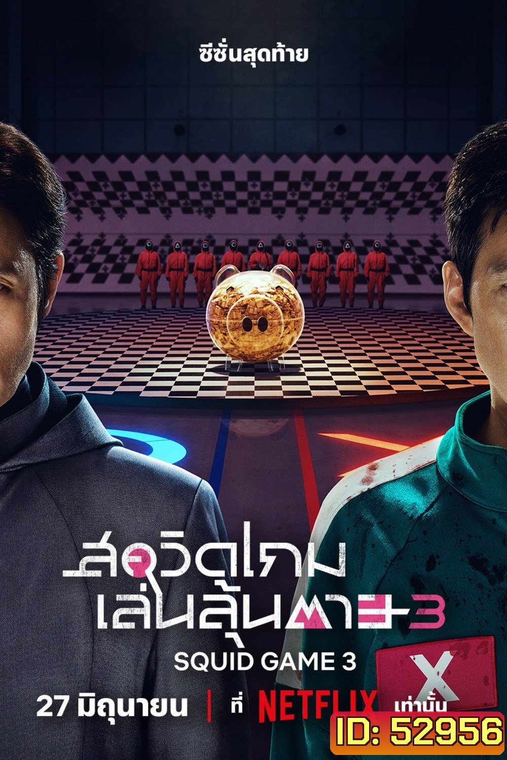 สควิดเกม เล่นลุ้นตาย ซีซั่น 3 Squid Game Season 3 (2025) 6 ตอน