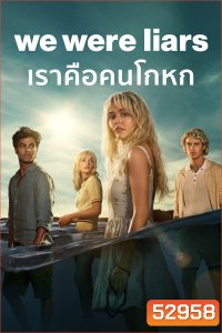 {เครื่องเล่นบางรุ่นไม่สามารถเปลี่ยนซับไทยได้ค่ะ} เราคือคนโกหก We Were Liars (2025) 8 ตอน