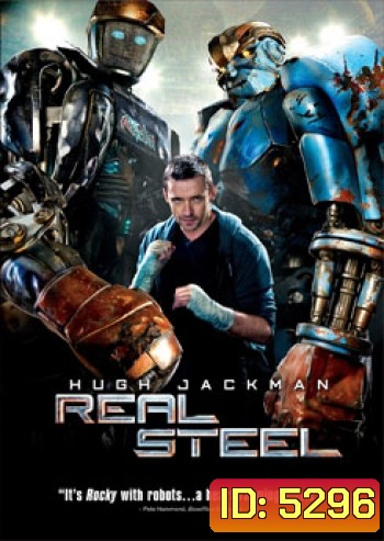 Real Steel ศึกหุ่นเหล็กกำปั้นถล่มปฐพี