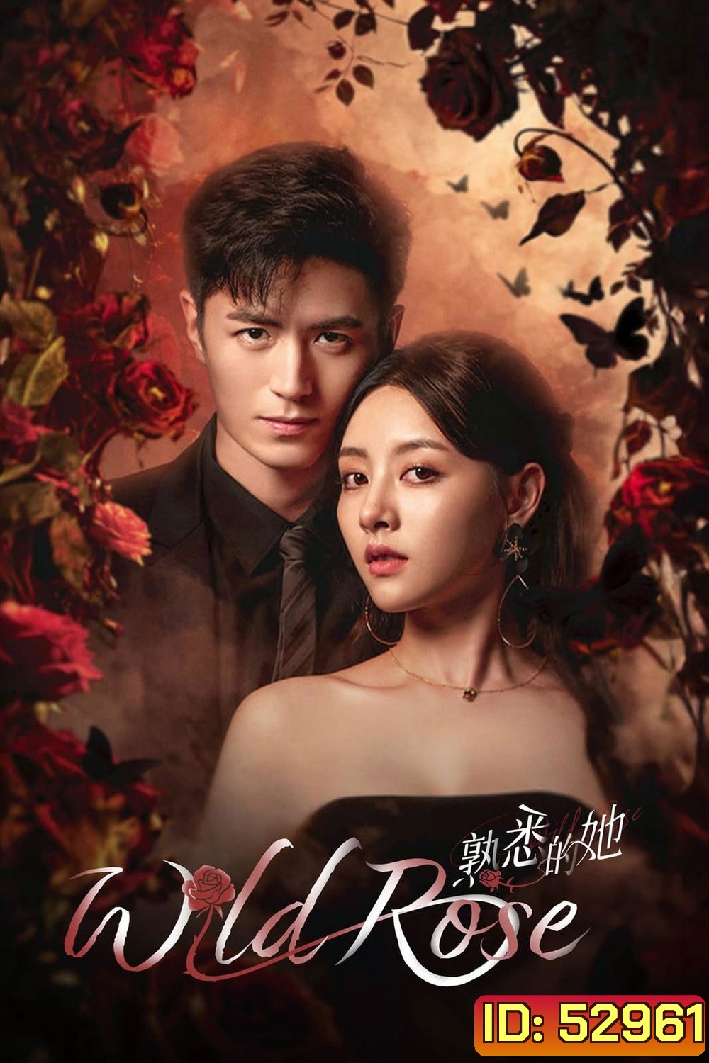 Wild Rose ทวงแค้นได้รัก (2025) 24 ตอนจบ