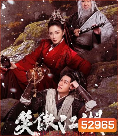 Invincible Swordsman กระบี่เย้ยยุทธจักร (2025)