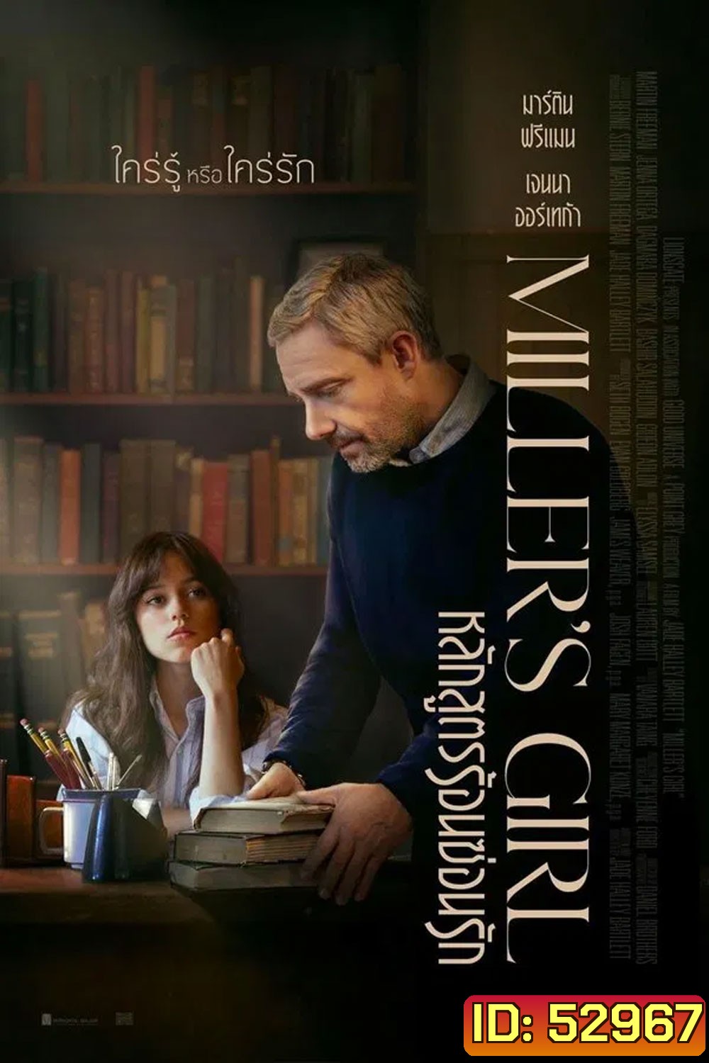 Millers Girl หลักสูตรร้อนซ่อนรัก (2024)