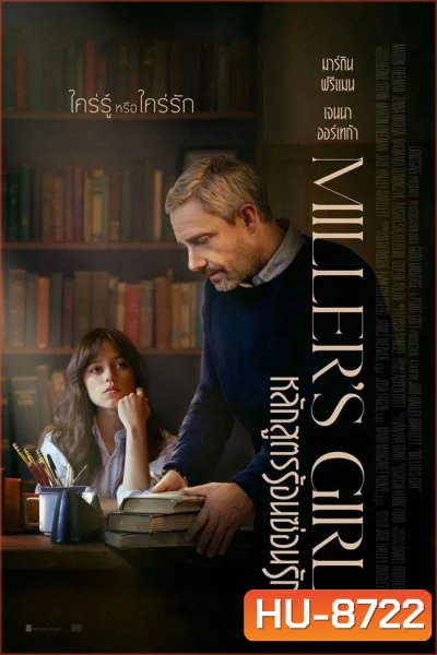 Millers Girl หลักสูตรร้อนซ่อนรัก (2024)