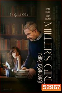 Millers Girl หลักสูตรร้อนซ่อนรัก (2024)