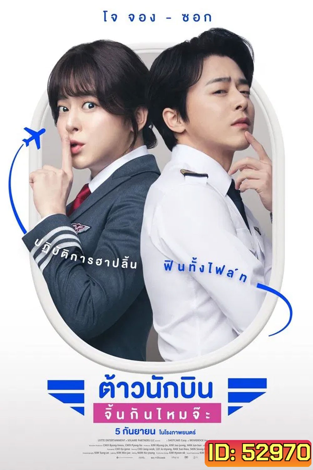 Pilot (2024) ต้าวนักบินจิ้นกันไหมจ๊ะ